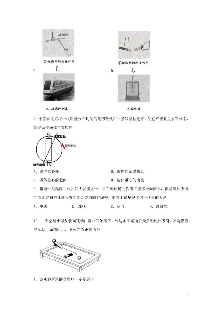 九年级物理全册 14.1 简单的磁现象习题4（新版）北师大版.doc_第3页