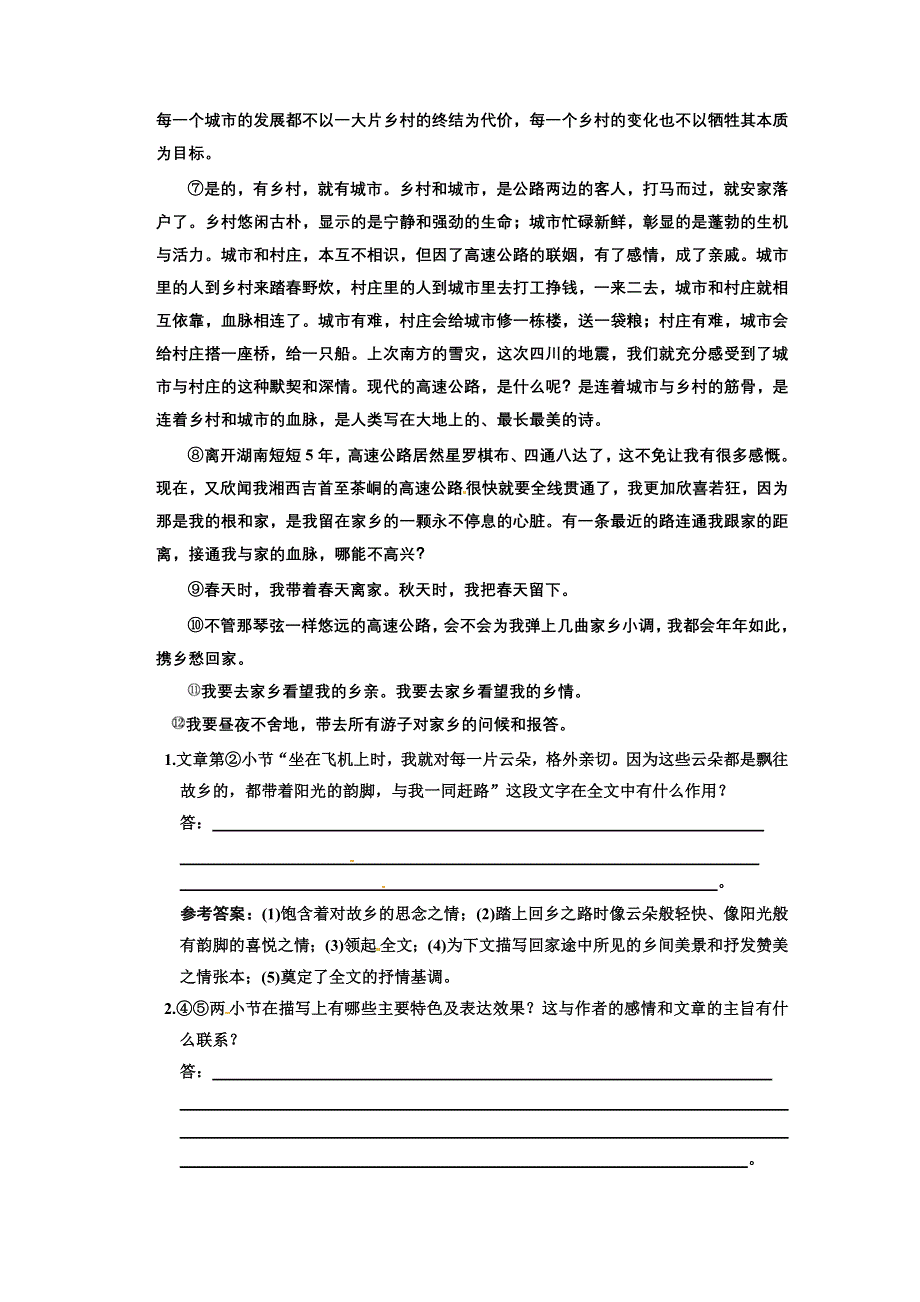 2011年高考语文大纲版[散文阅读卷（三）抒情性散文]专题验收达标卷).doc_第2页