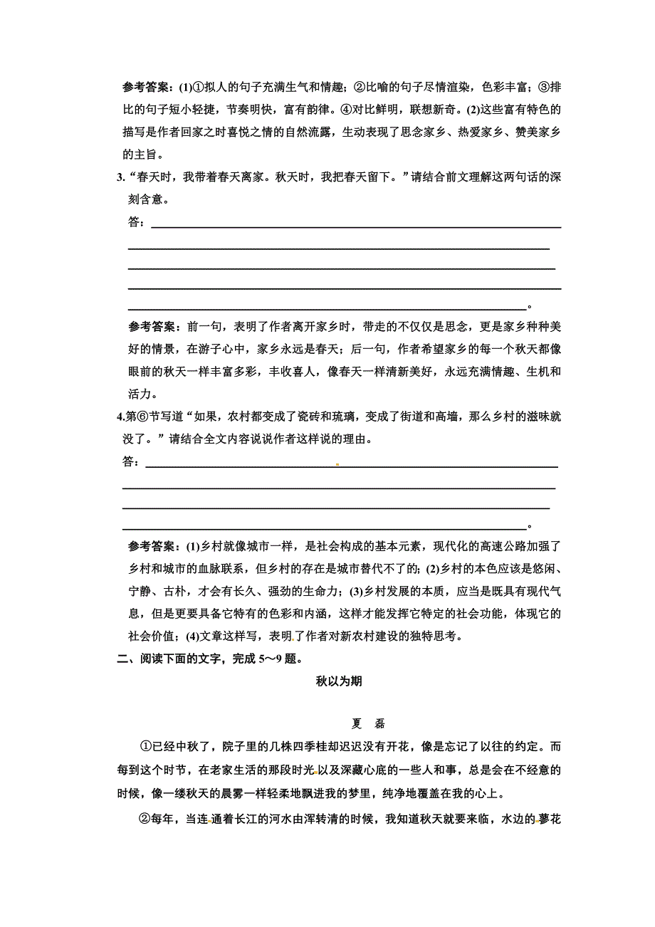 2011年高考语文大纲版[散文阅读卷（三）抒情性散文]专题验收达标卷).doc_第3页