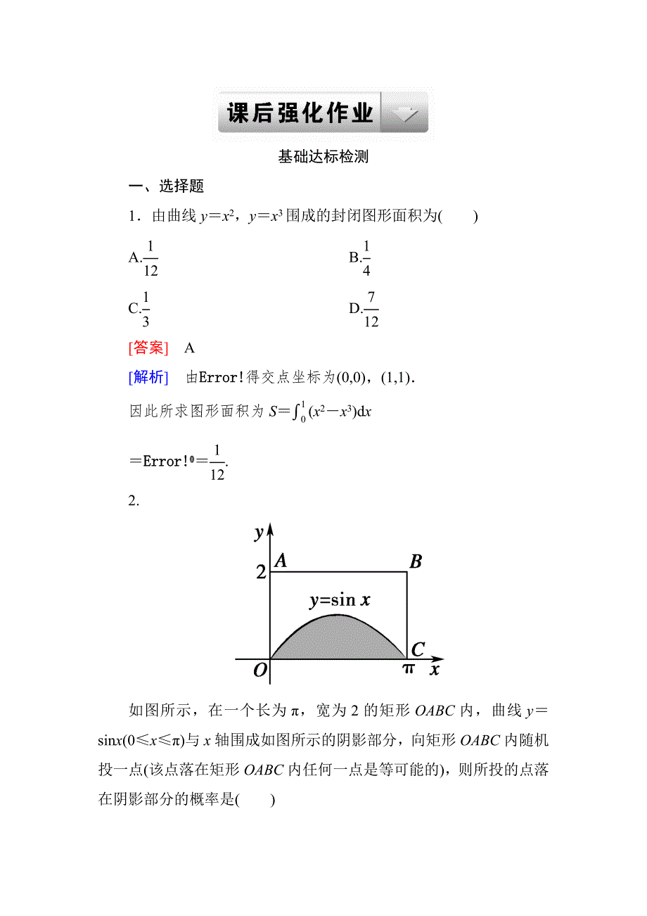 2015一轮课后强化作业（北师大版）：第三章 导数及其应用 3-4 WORD版含解析.doc_第1页