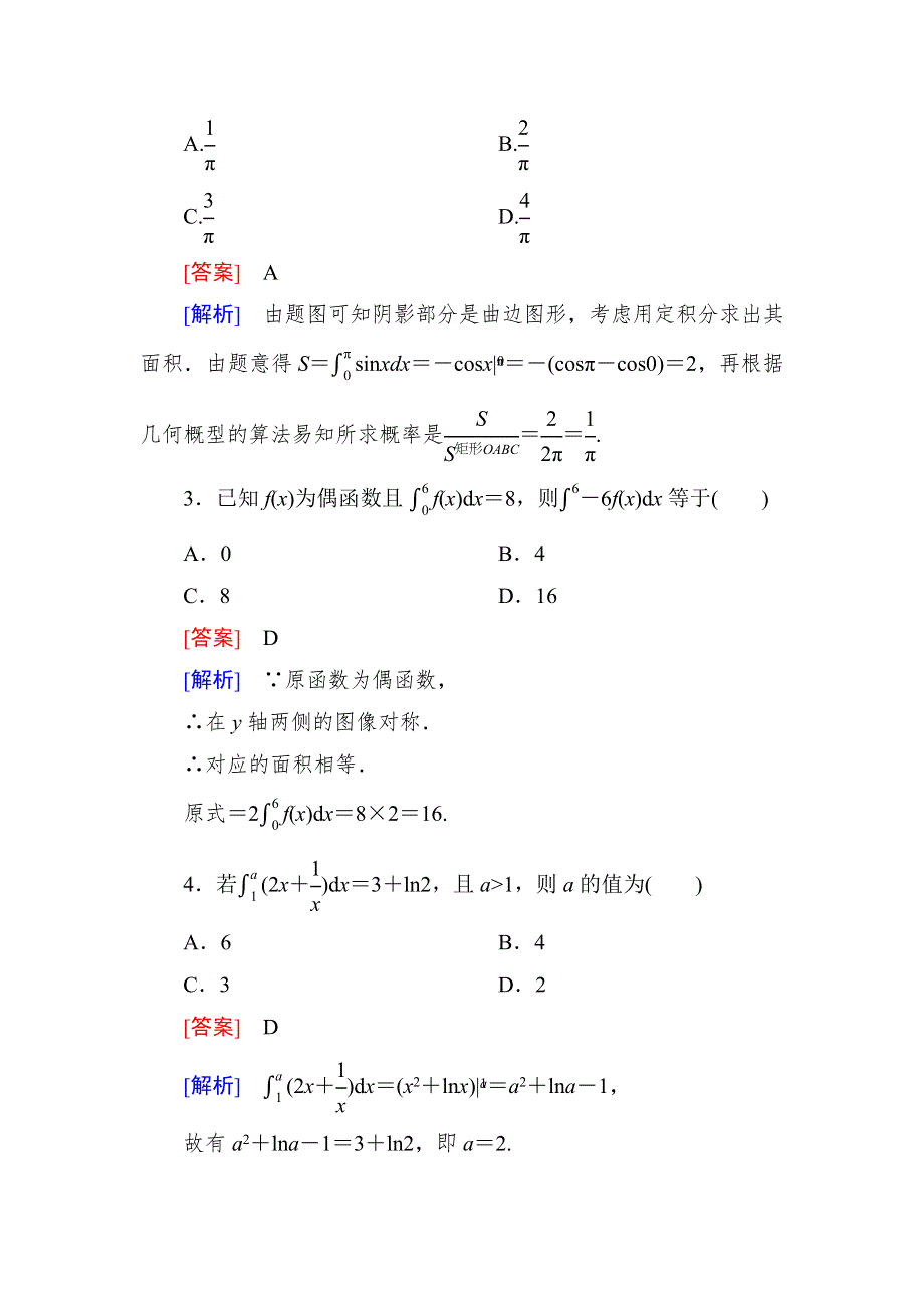 2015一轮课后强化作业（北师大版）：第三章 导数及其应用 3-4 WORD版含解析.doc_第2页