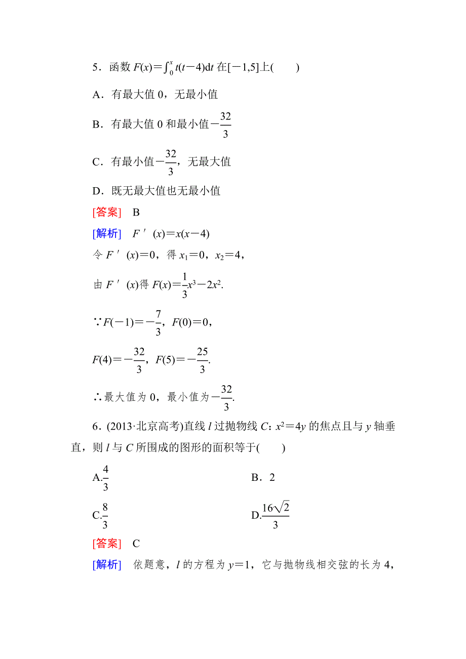 2015一轮课后强化作业（北师大版）：第三章 导数及其应用 3-4 WORD版含解析.doc_第3页