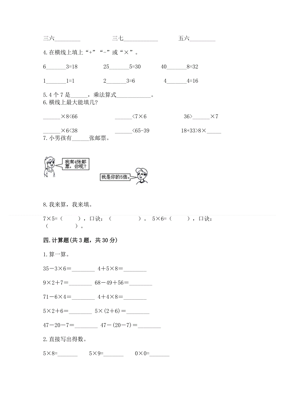 小学数学二年级1--9的乘法练习题精编.docx_第2页