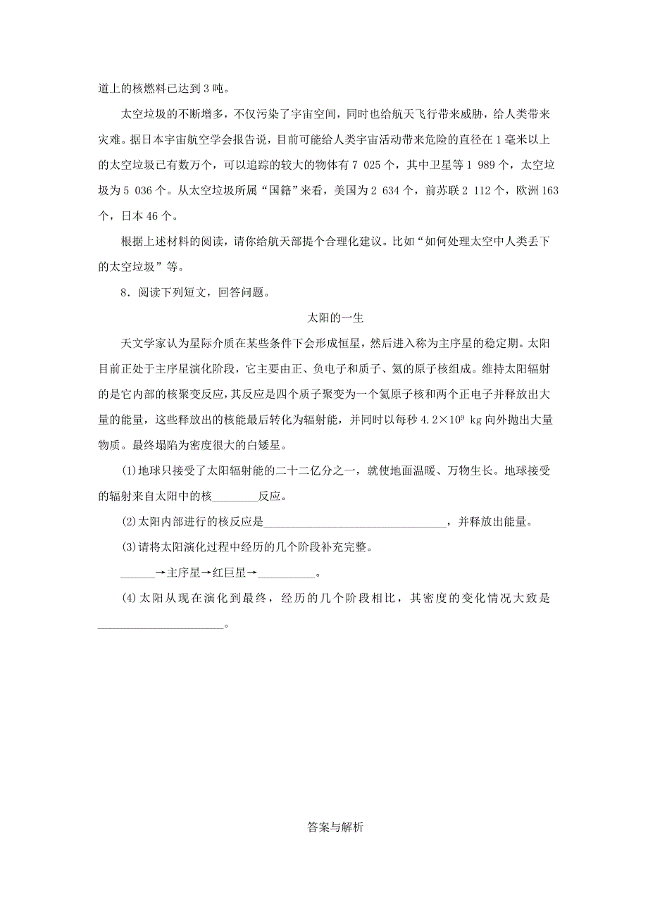 九年级物理全册 16.2 浩瀚的宇宙习题（新版）北师大版.doc_第2页