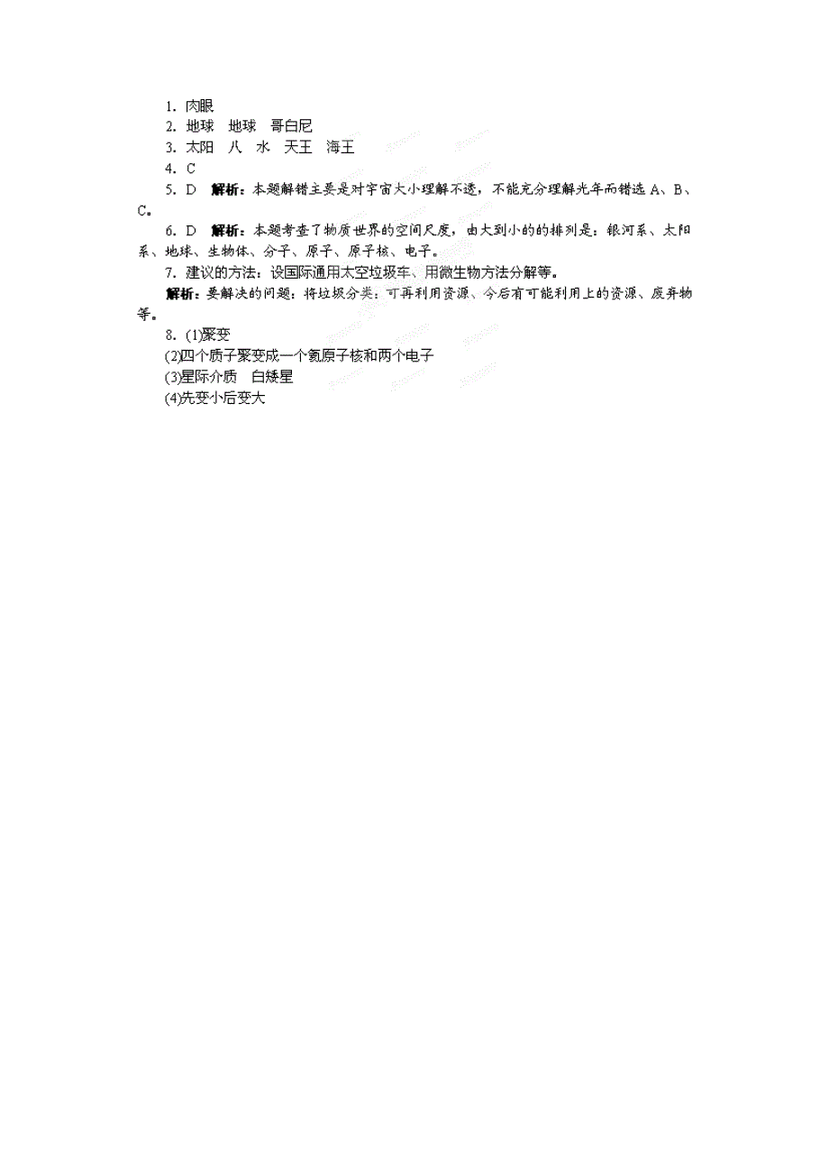 九年级物理全册 16.2 浩瀚的宇宙习题（新版）北师大版.doc_第3页