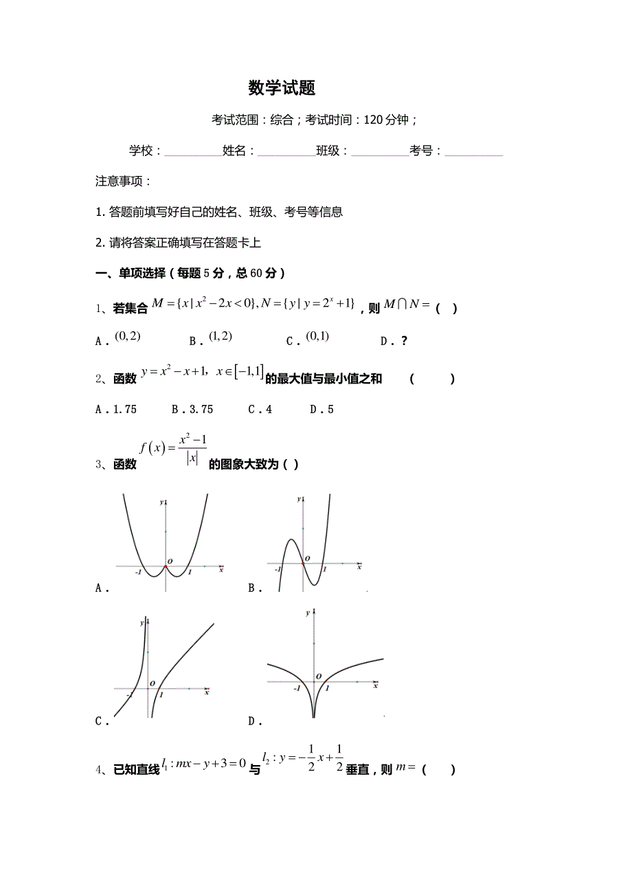 辽宁省凌源市第三中学2019-2020学年高二下学期第一次月考数学试题 PDF版含答案.pdf_第1页