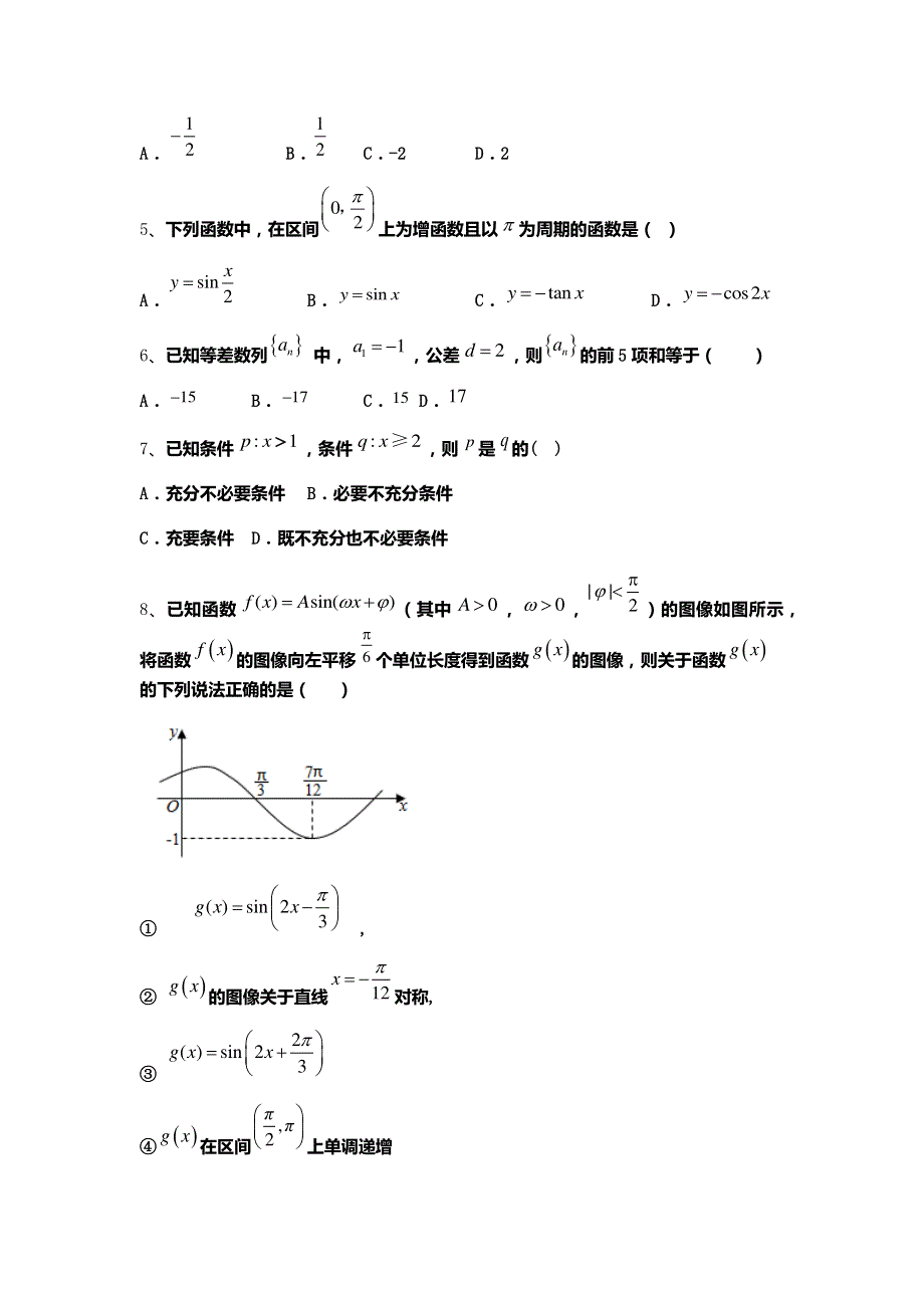 辽宁省凌源市第三中学2019-2020学年高二下学期第一次月考数学试题 PDF版含答案.pdf_第2页