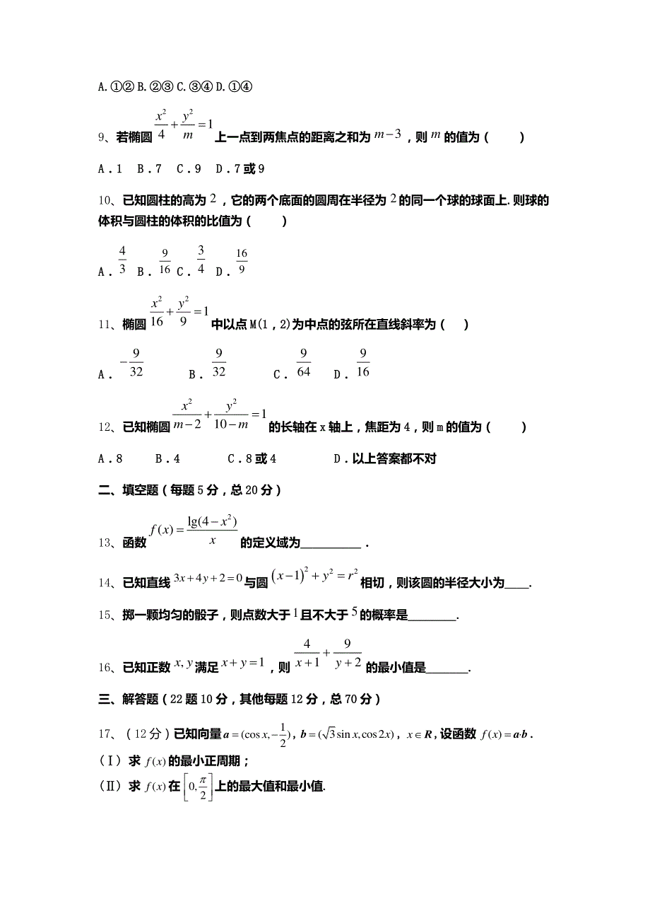 辽宁省凌源市第三中学2019-2020学年高二下学期第一次月考数学试题 PDF版含答案.pdf_第3页