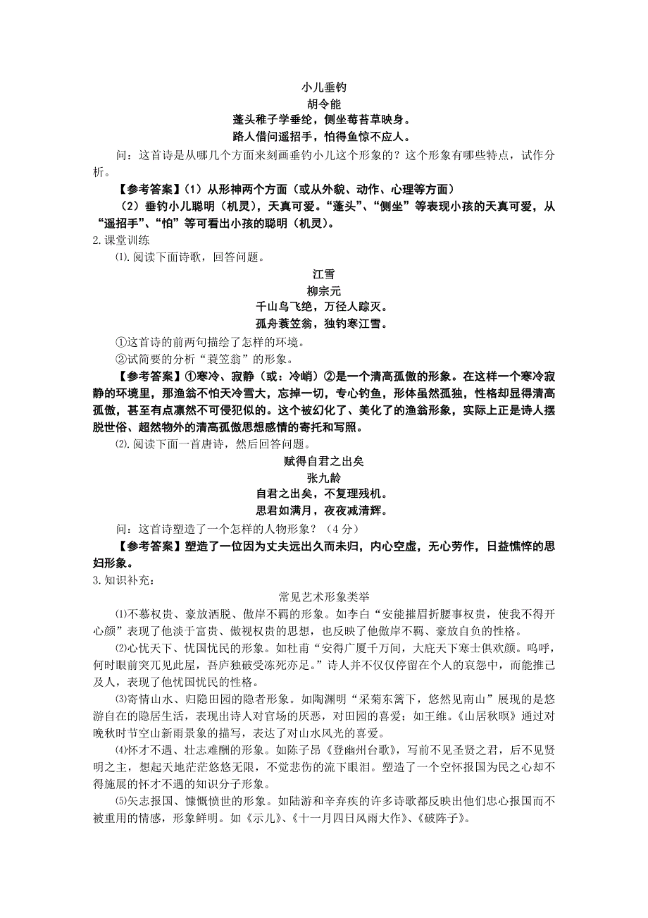 2013届高三语文二轮复习《鉴赏诗歌的形象》练习.doc_第2页