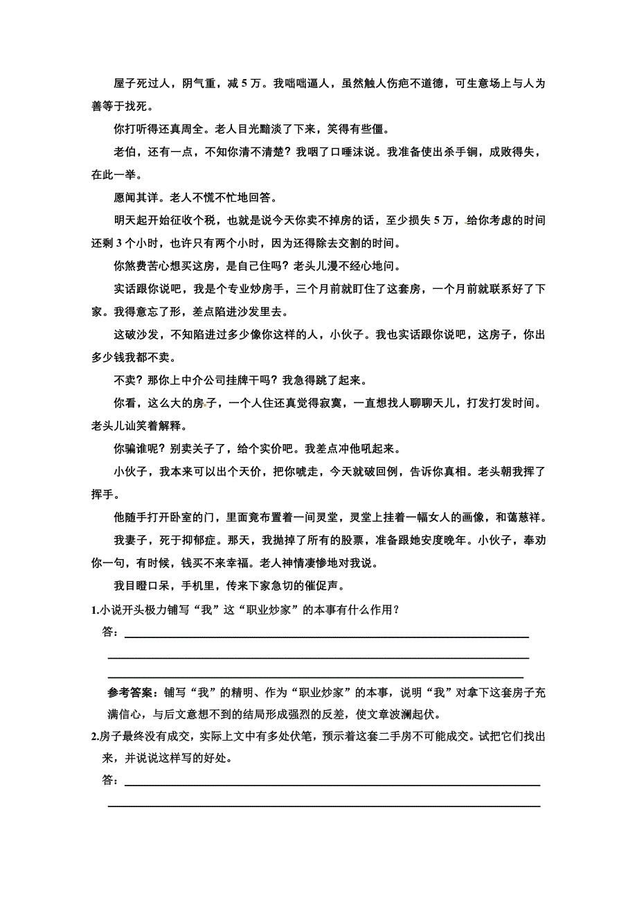 2011年高考语文大纲版小说阅读卷（二）专题验收达标卷.doc_第2页