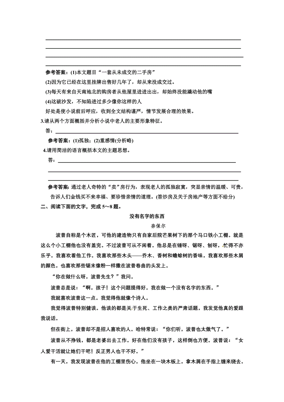 2011年高考语文大纲版小说阅读卷（二）专题验收达标卷.doc_第3页