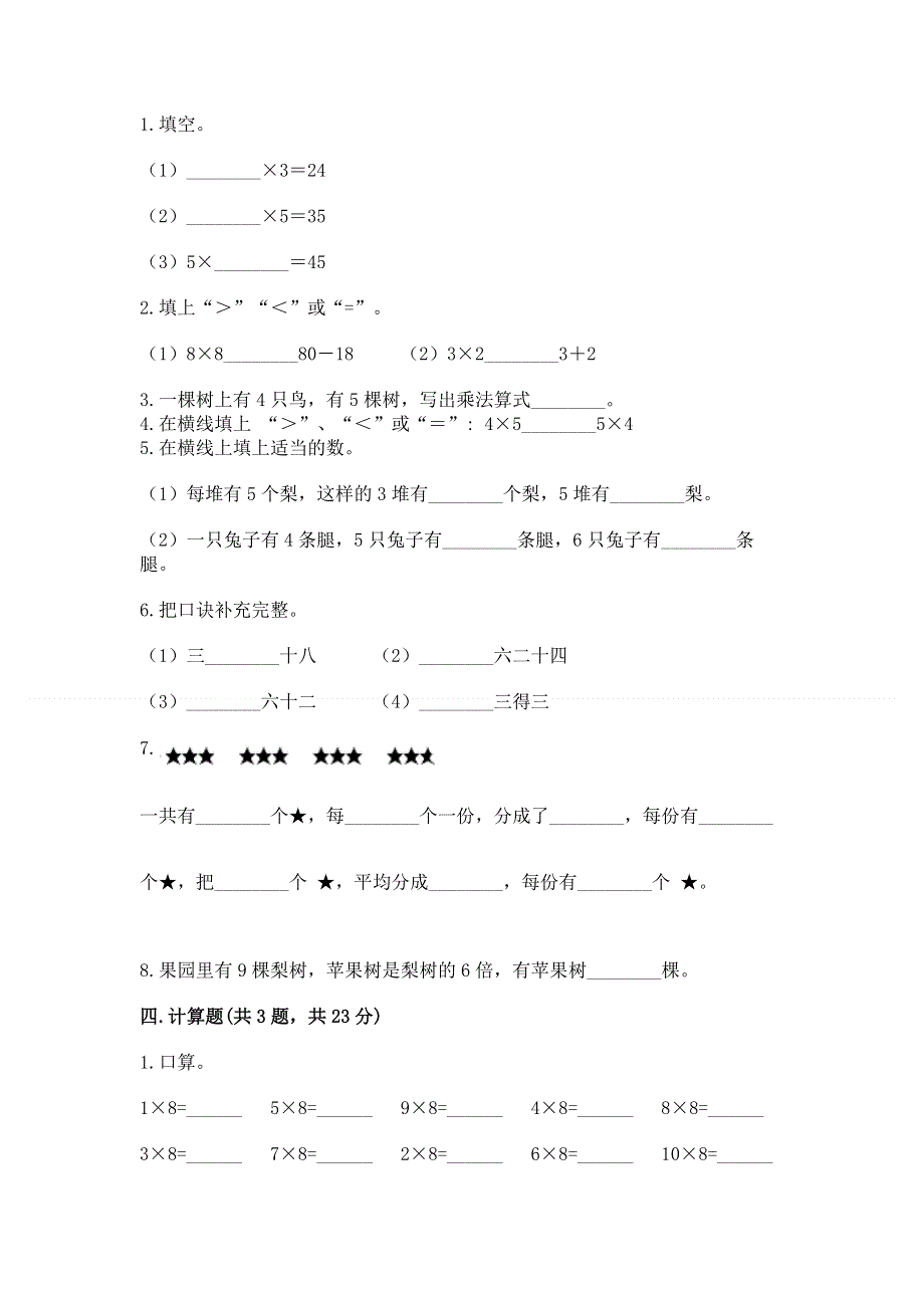 小学数学二年级1--9的乘法练习题精品（能力提升）.docx_第2页