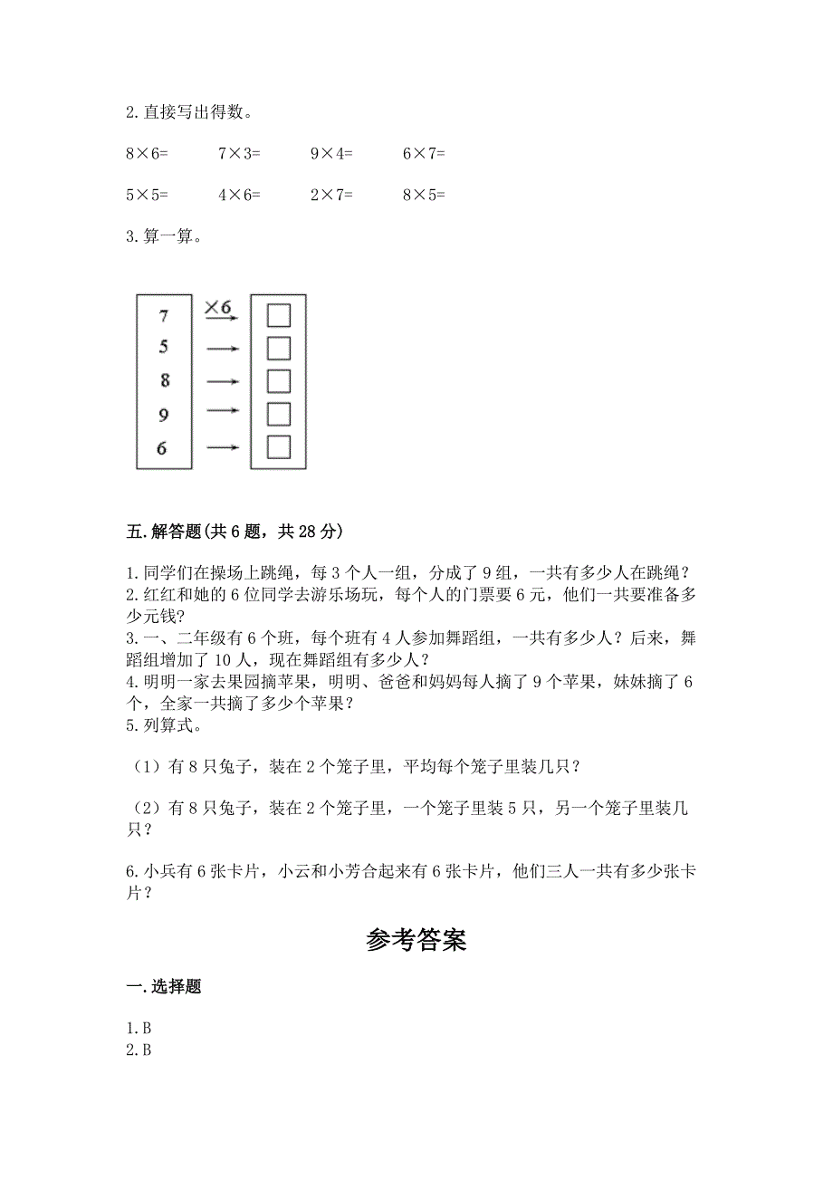 小学数学二年级1--9的乘法练习题精品（能力提升）.docx_第3页