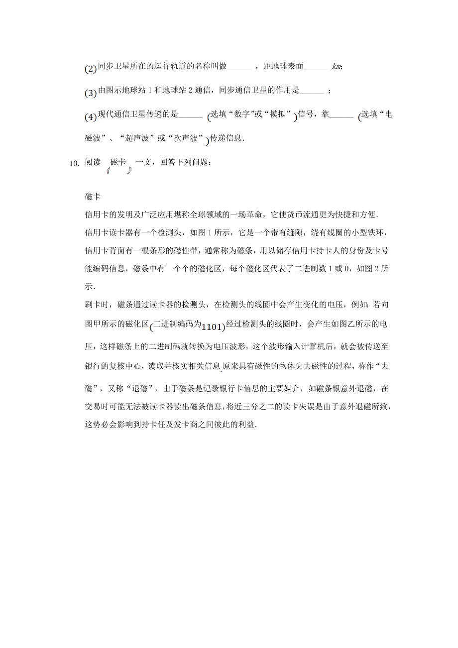 九年级物理全册 15.3现代通信技术及发展前景作习题2（新版）北师大版.doc_第3页