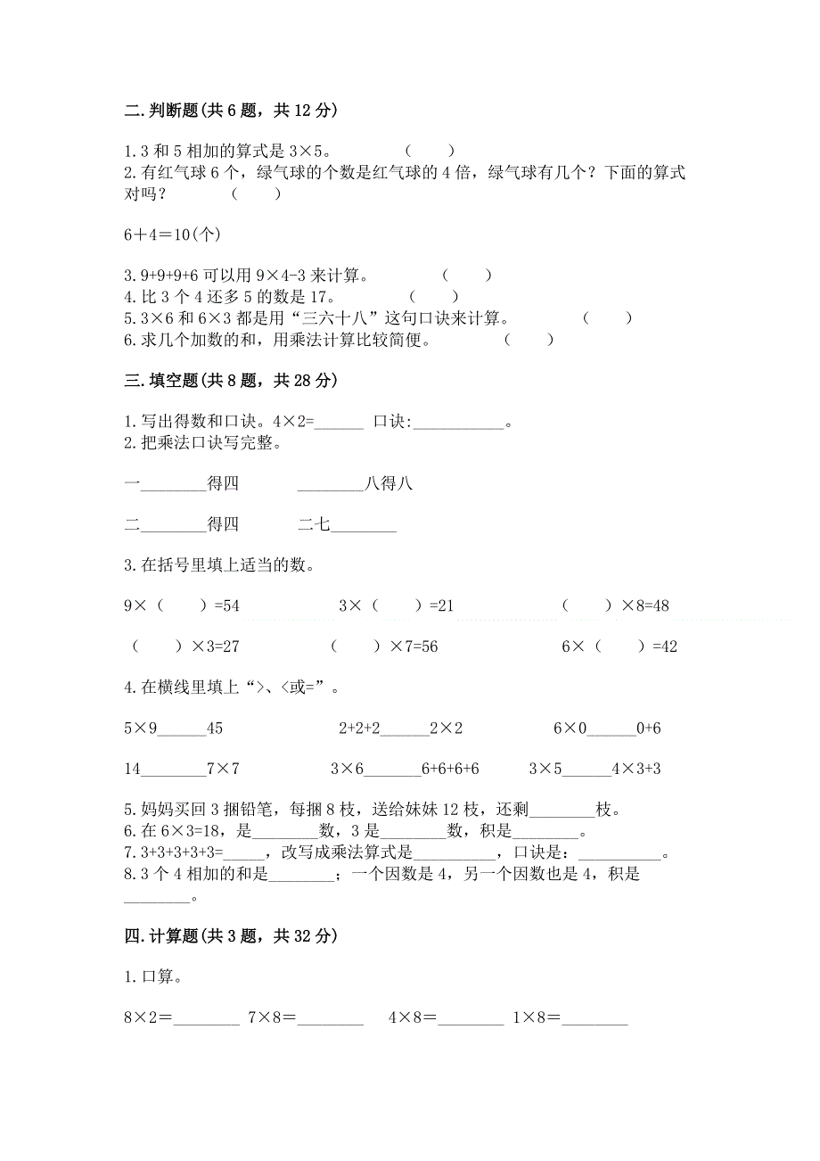 小学数学二年级1--9的乘法练习题精品（黄金题型）.docx_第2页