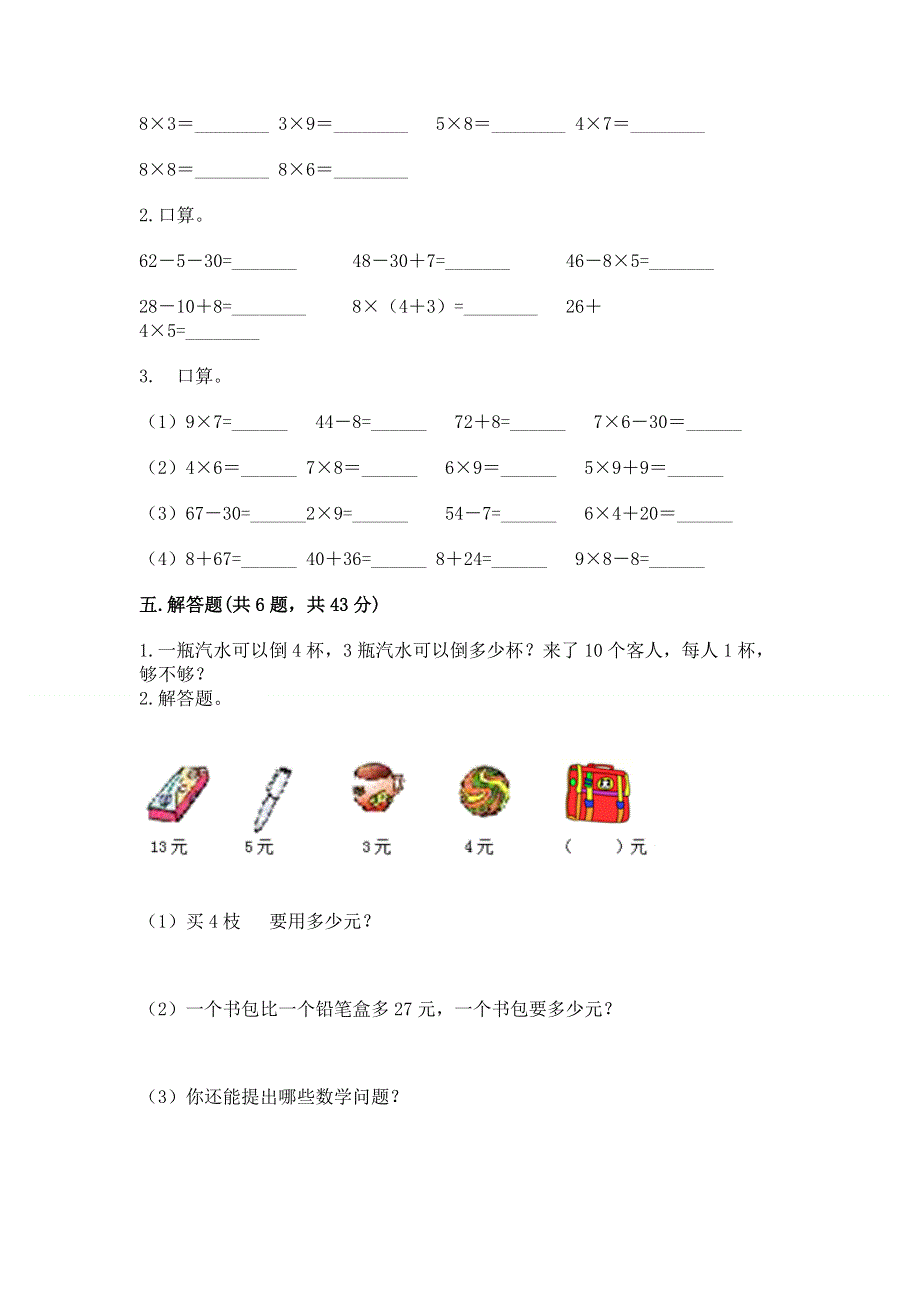 小学数学二年级1--9的乘法练习题精品（黄金题型）.docx_第3页