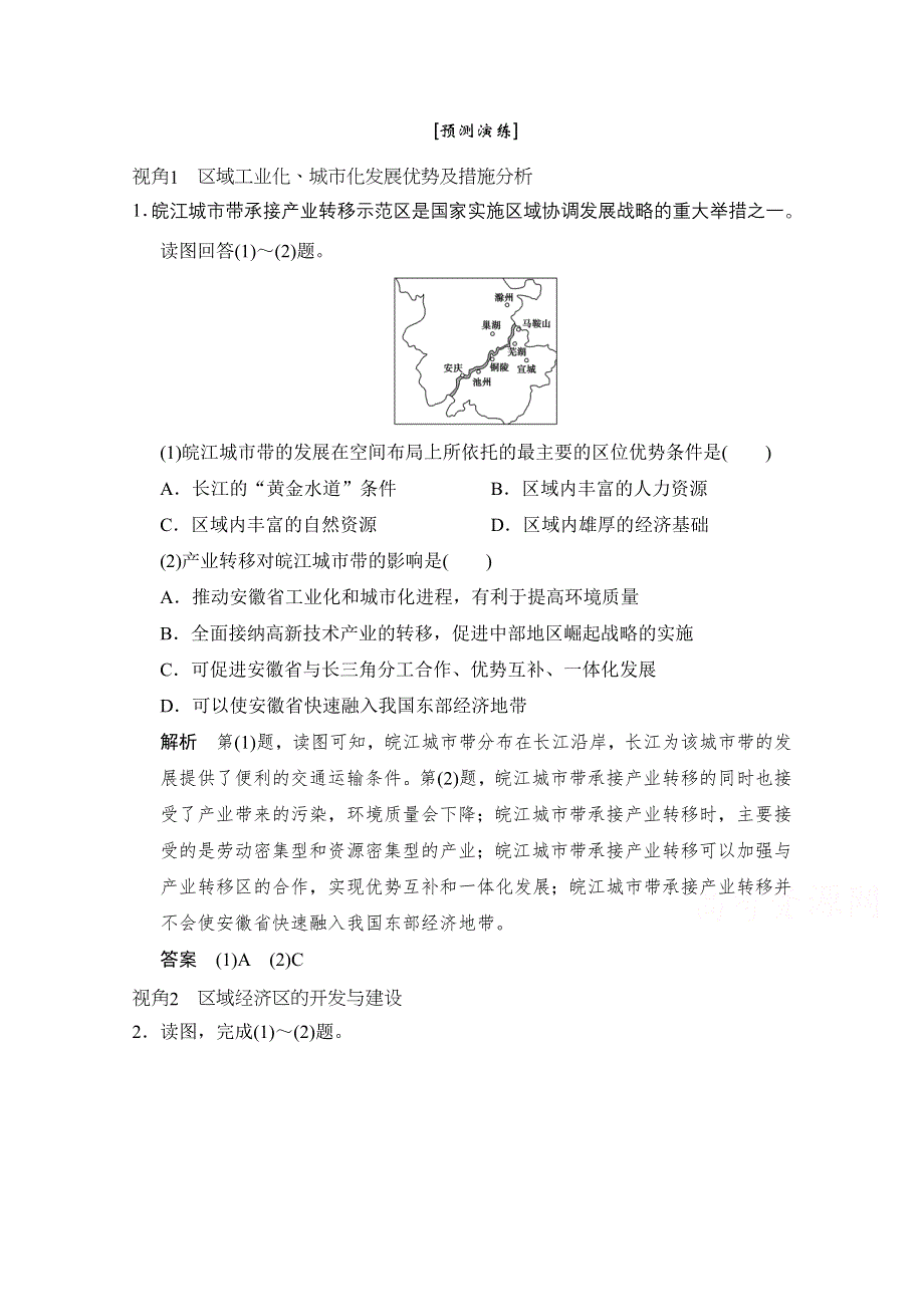 《创新设计》2015年地理人教版高三二轮复习 预测演练专题14考点4.doc_第1页