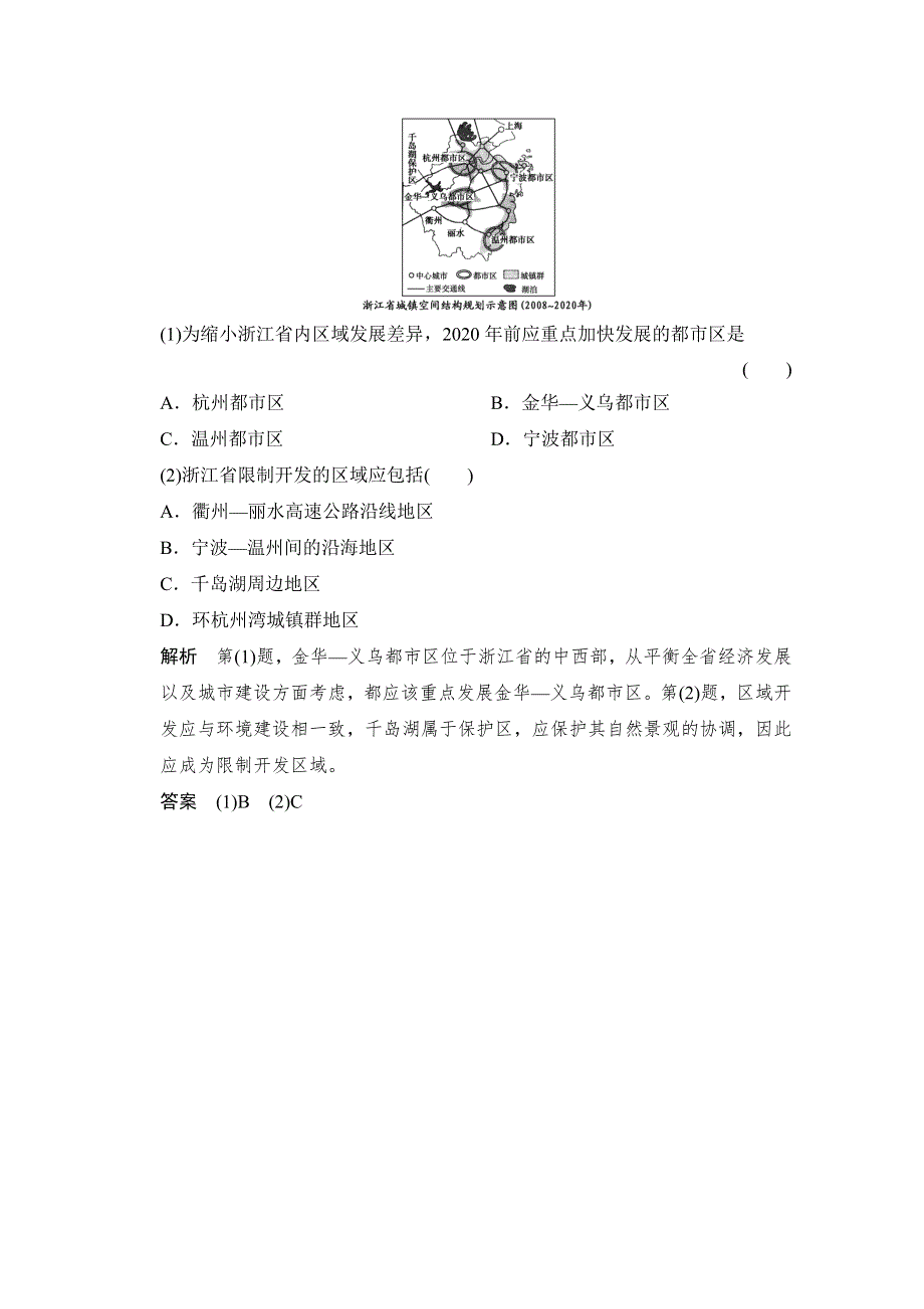 《创新设计》2015年地理人教版高三二轮复习 预测演练专题14考点4.doc_第2页