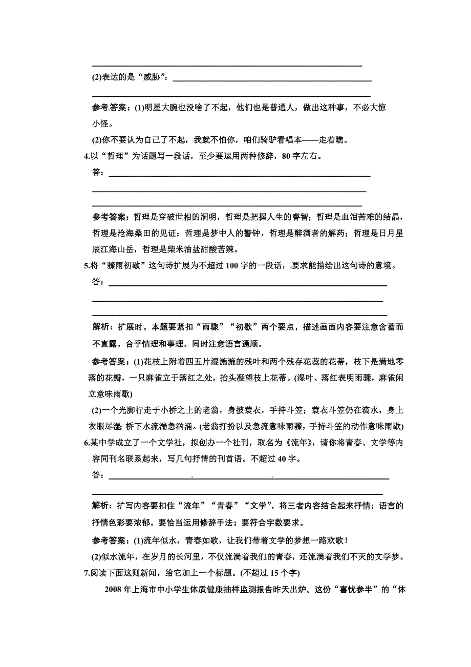 2011年高考语文大纲版扩展语句压缩语段专题验收达标卷.doc_第2页