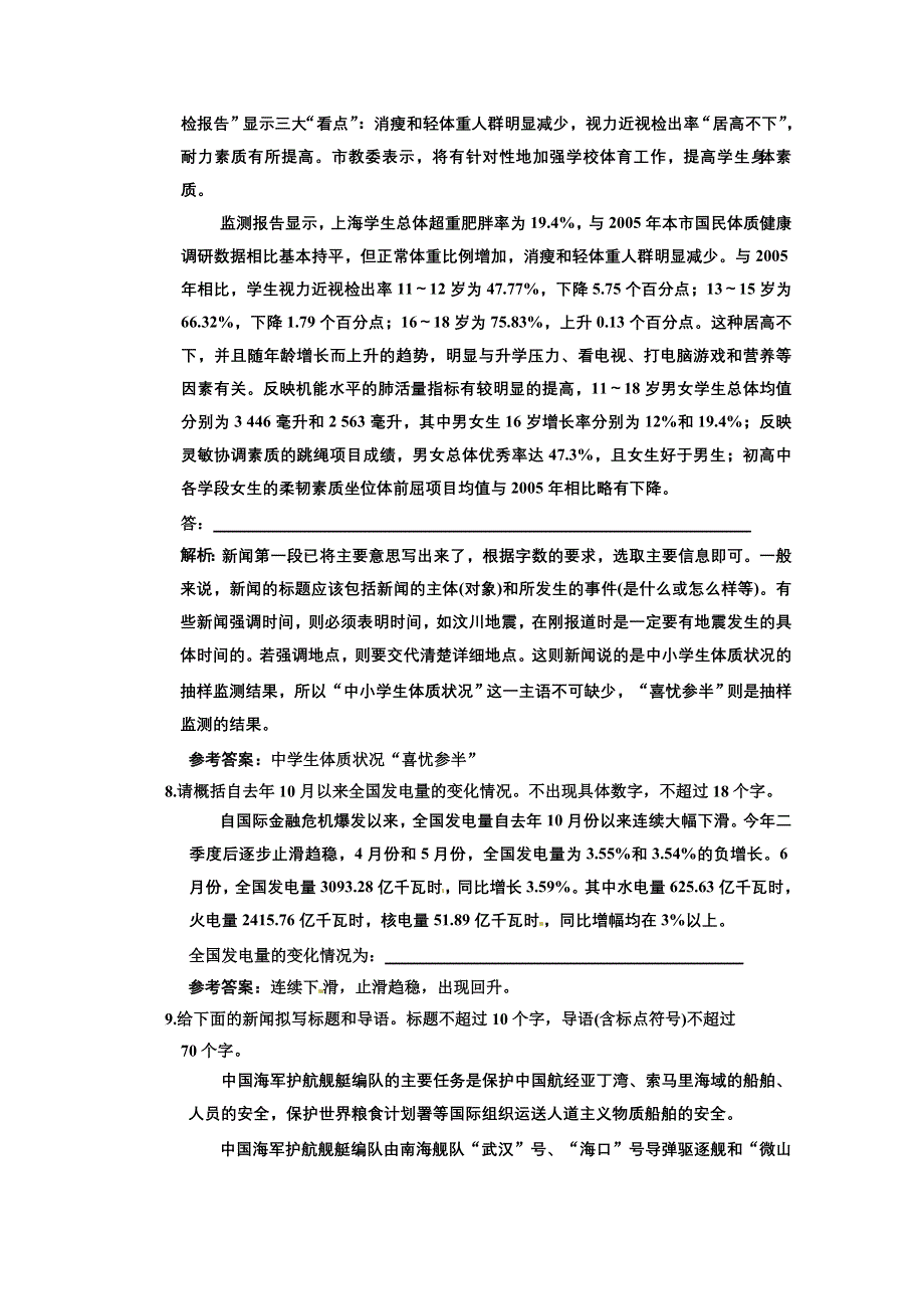 2011年高考语文大纲版扩展语句压缩语段专题验收达标卷.doc_第3页