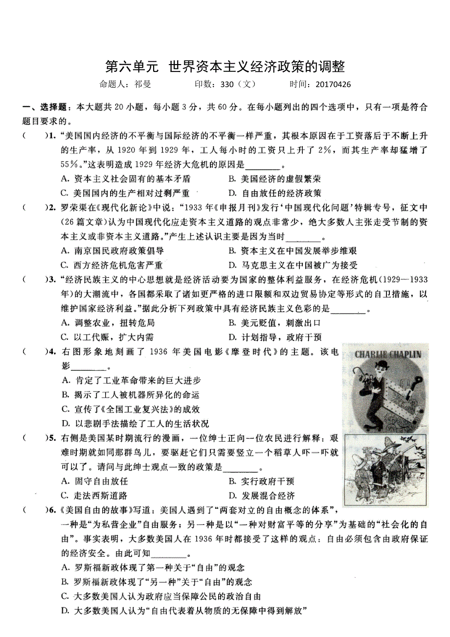 《名校推荐》河北省正定县第一中学2015-2016学年高二下学期历史世界资本主义经济政策的调整练习 .doc_第1页