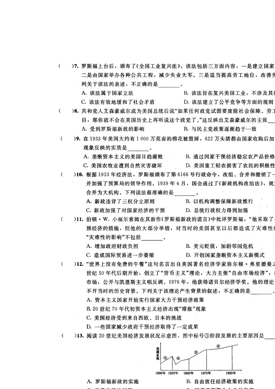 《名校推荐》河北省正定县第一中学2015-2016学年高二下学期历史世界资本主义经济政策的调整练习 .doc_第2页