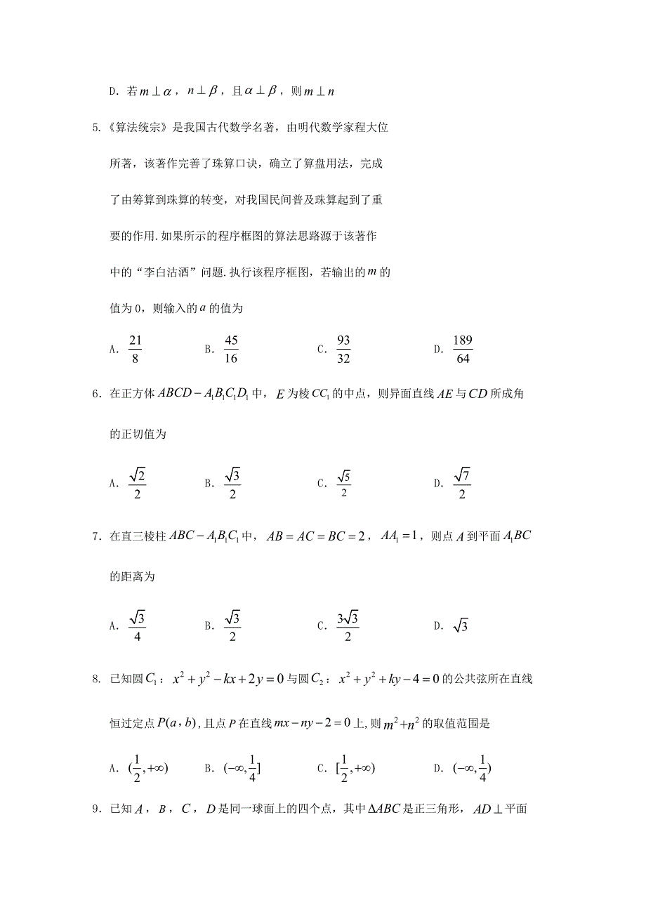 四川省射洪中学校2020-2021学年高二数学上学期期中模拟考试试题 理.doc_第2页