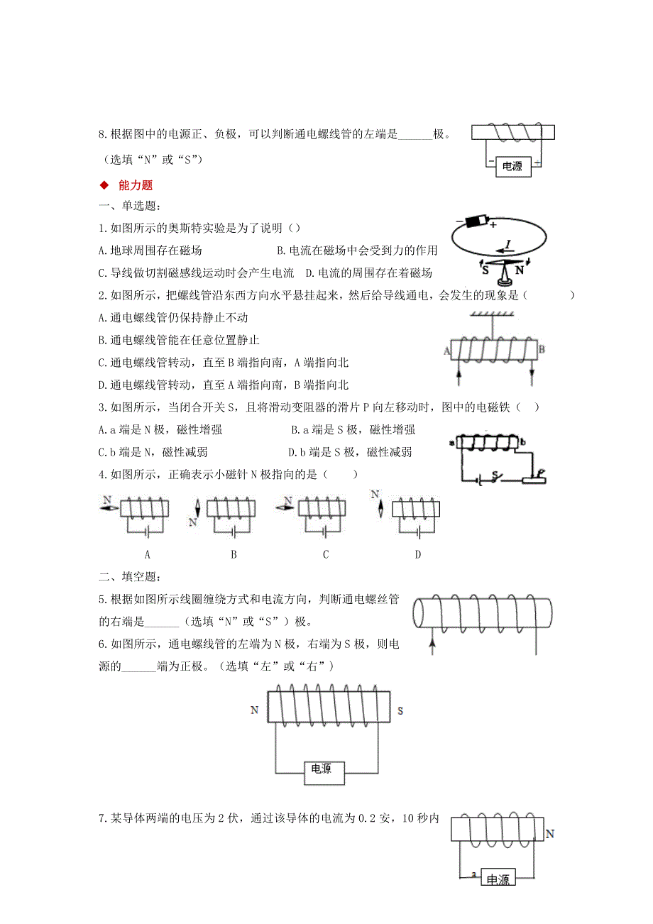 九年级物理全册 14.3 电流的磁场习题4（新版）北师大版.doc_第2页