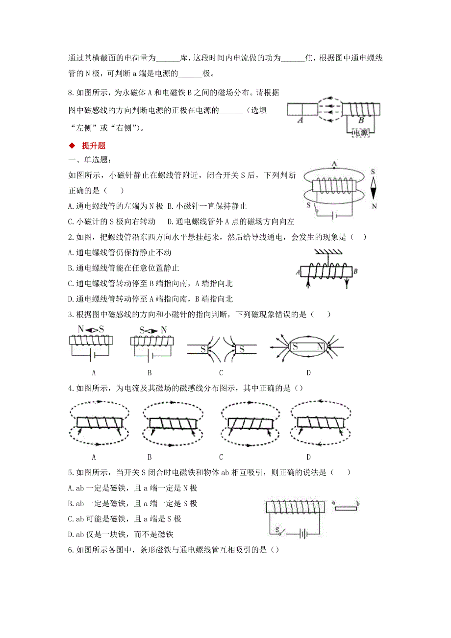 九年级物理全册 14.3 电流的磁场习题4（新版）北师大版.doc_第3页