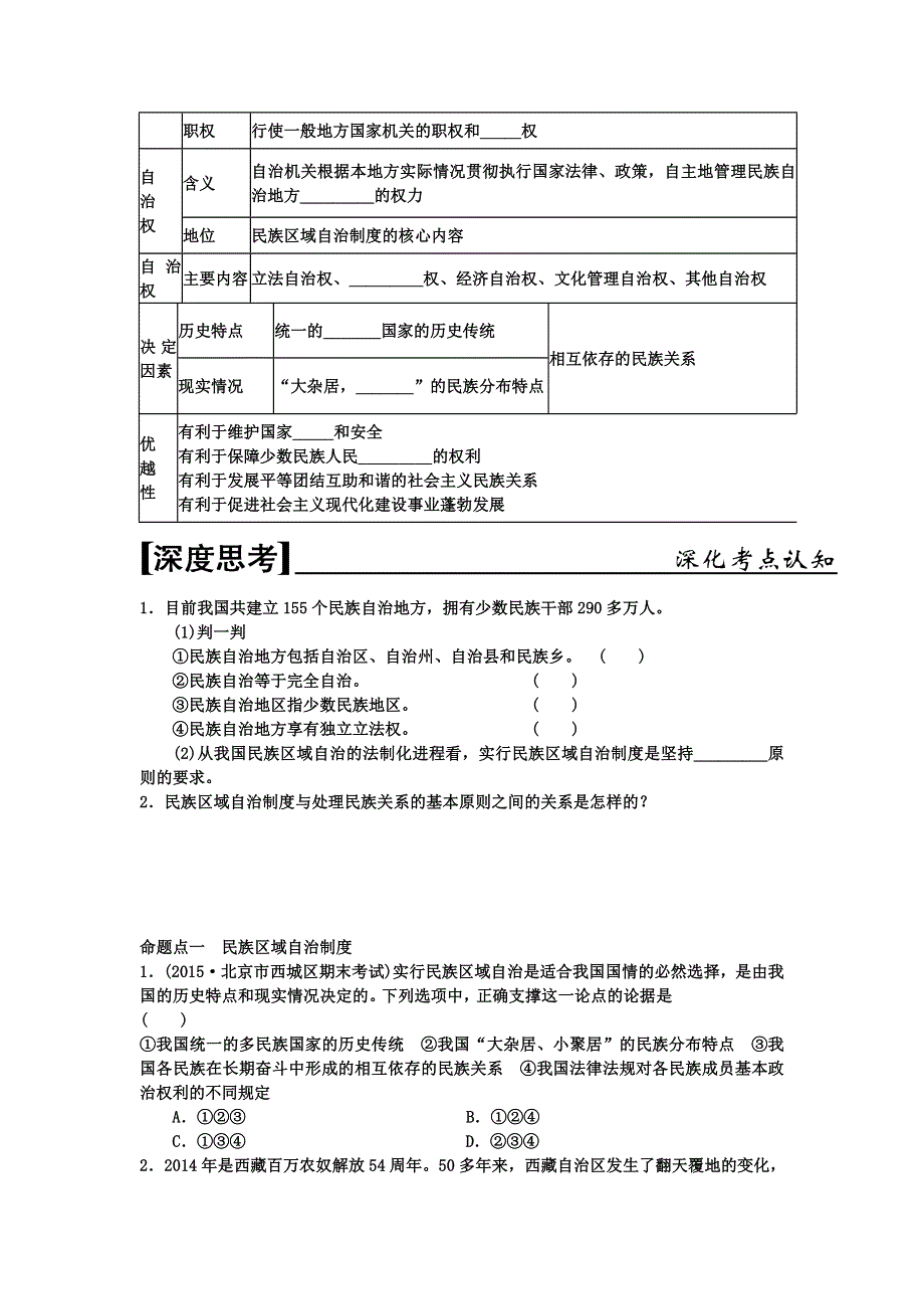 《名校推荐》河北省正定中学2016届高三一轮复习政治生活学案：第七课 我国的民族区域自治制度及宗教政策.doc_第3页