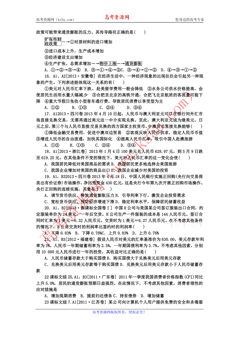 《名校推荐》河北省正定中学2016届高三政治备考：经济生活第一课高考专练.doc_第3页