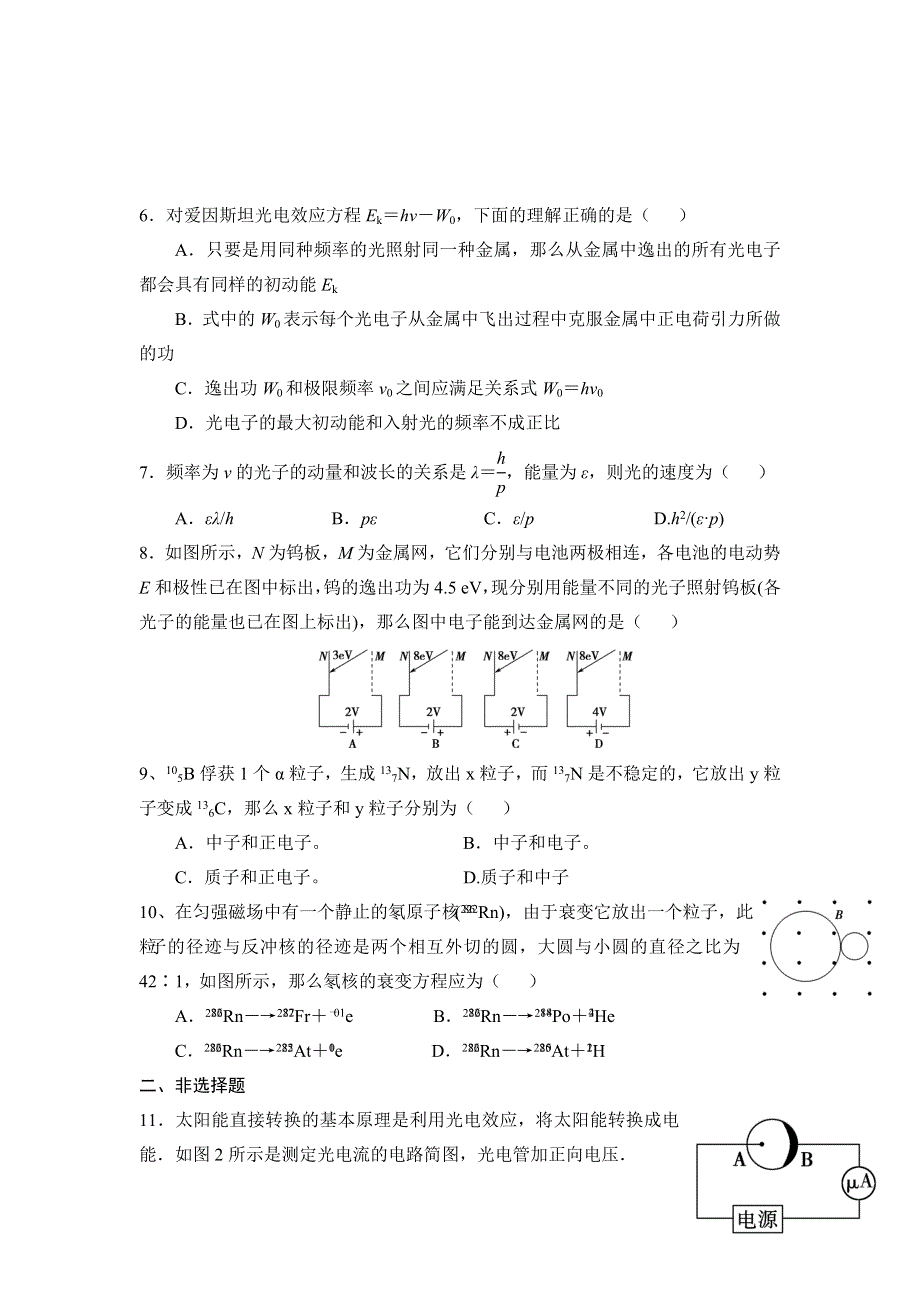 《名校推荐》河北省正定县第一中学2015-2016学年高二下学期假期作业物理试题（二、20160419） WORD版无答案.doc_第2页