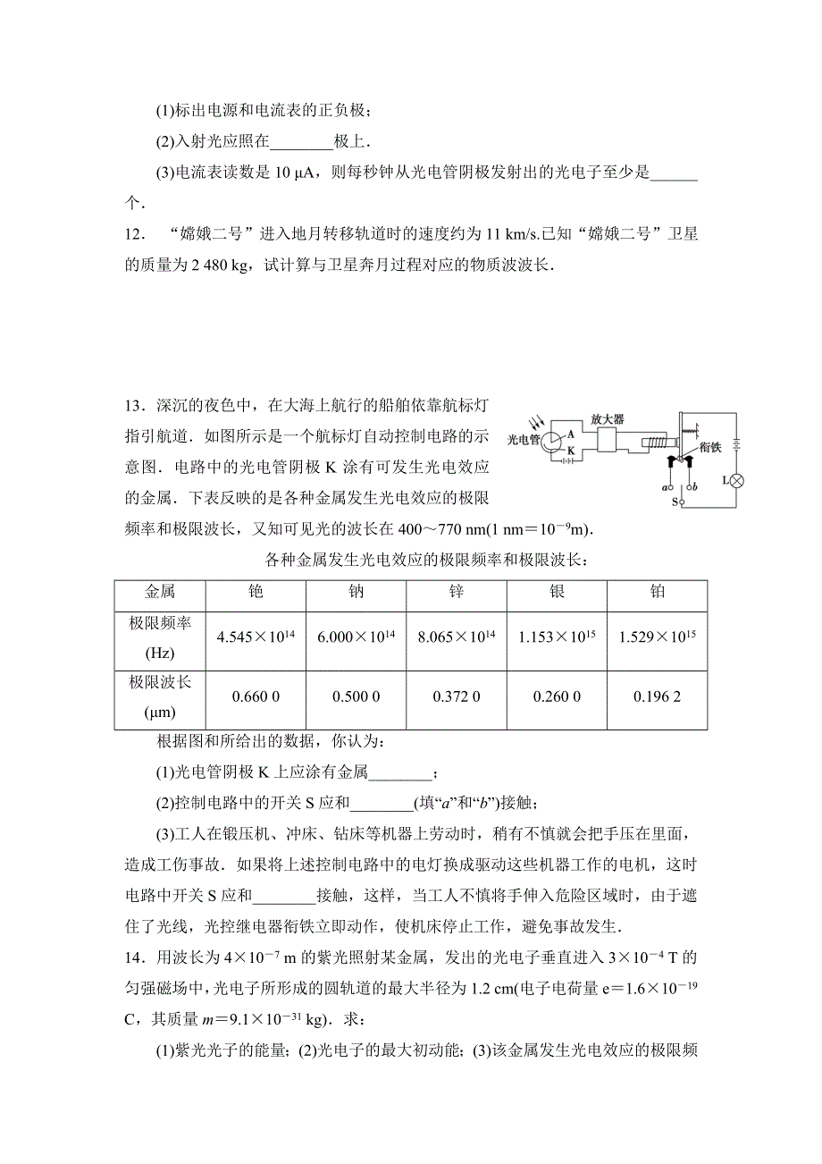 《名校推荐》河北省正定县第一中学2015-2016学年高二下学期假期作业物理试题（二、20160419） WORD版无答案.doc_第3页