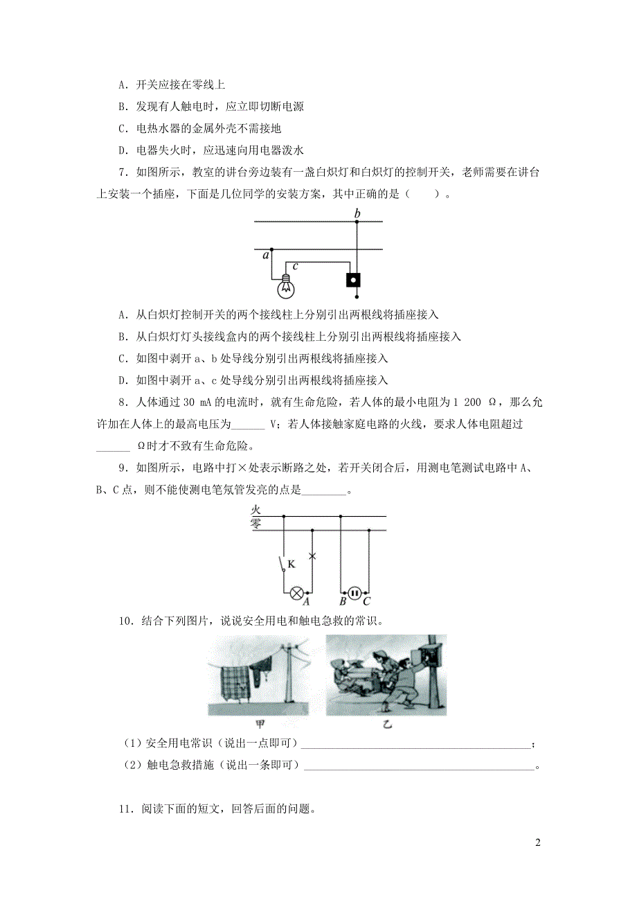 九年级物理全册 13.6安全用电习题3（新版）北师大版.doc_第2页