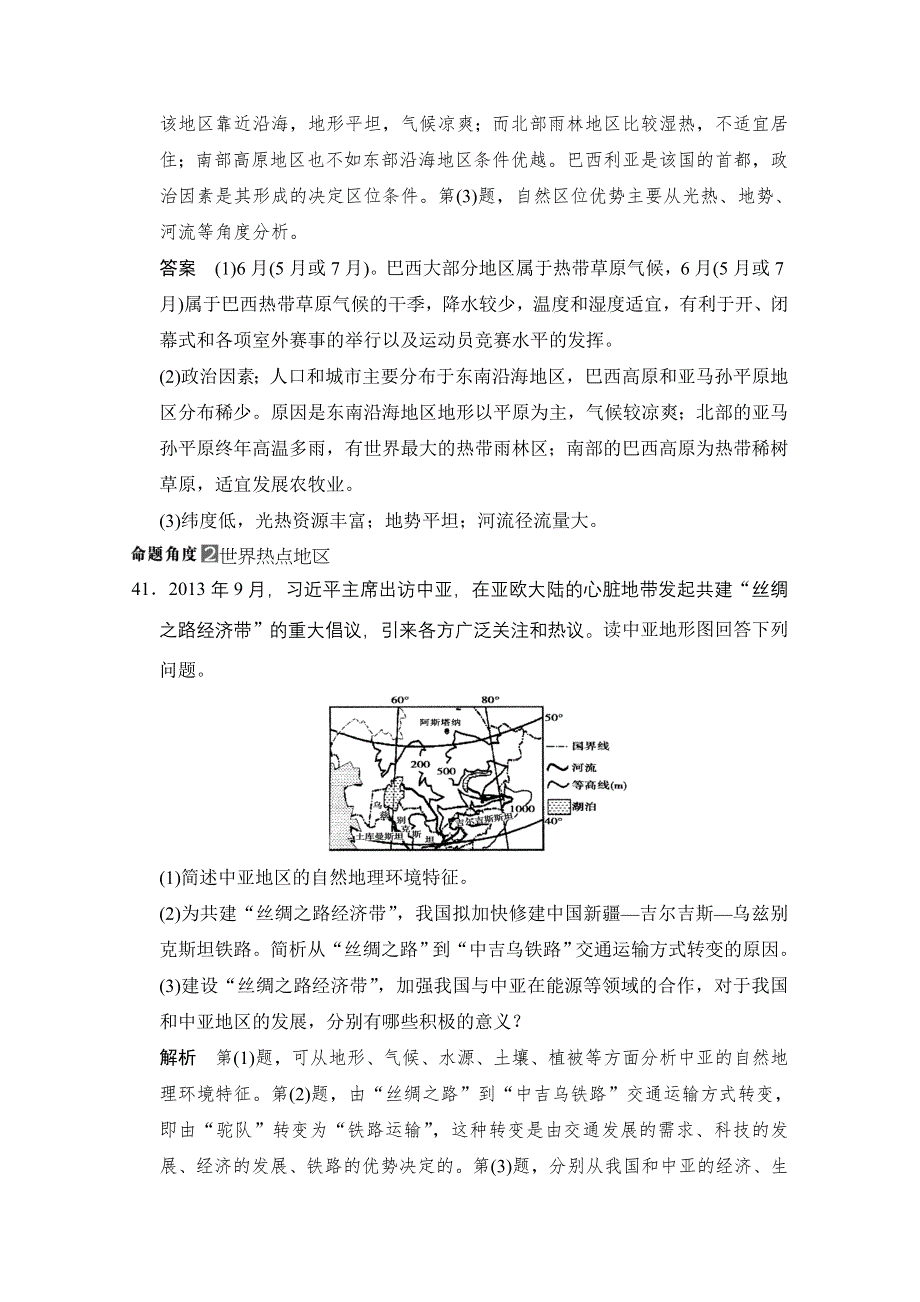 《创新设计》2015年地理人教版高三二轮复习 考前押题高考倒计时3天.doc_第2页