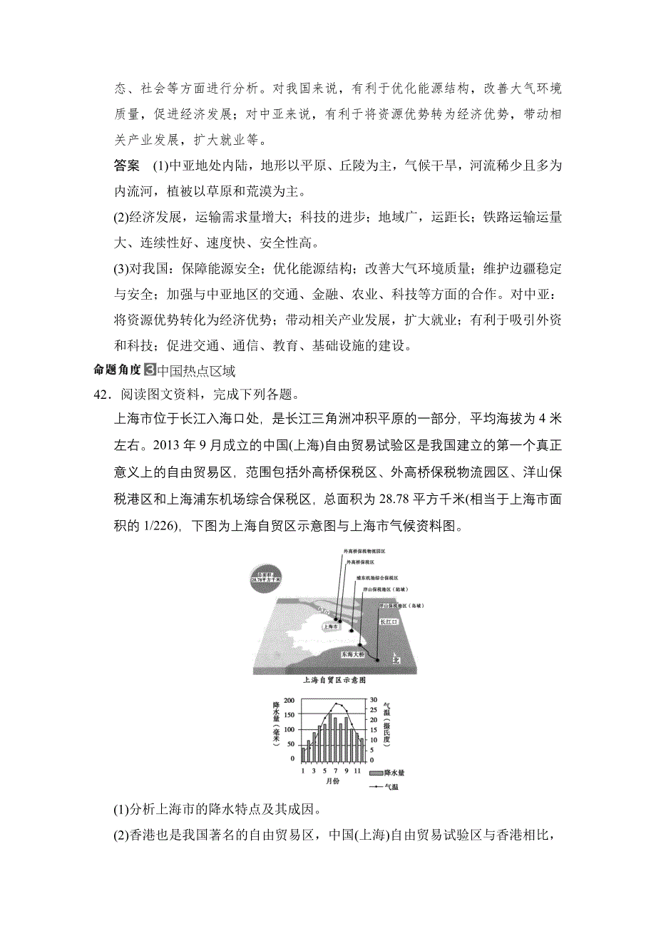 《创新设计》2015年地理人教版高三二轮复习 考前押题高考倒计时3天.doc_第3页