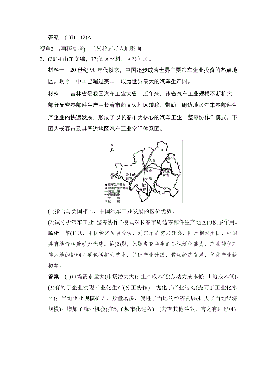 《创新设计》2015年地理人教版高三二轮复习 预测演练专题14考点5.doc_第2页