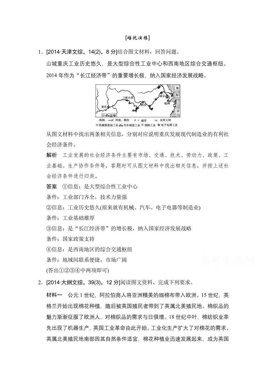 《创新设计》2015年地理人教版高三二轮复习 培优演练专题6分析3.doc_第1页