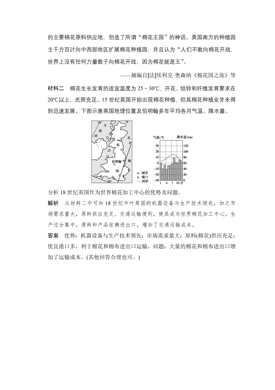 《创新设计》2015年地理人教版高三二轮复习 培优演练专题6分析3.doc_第2页