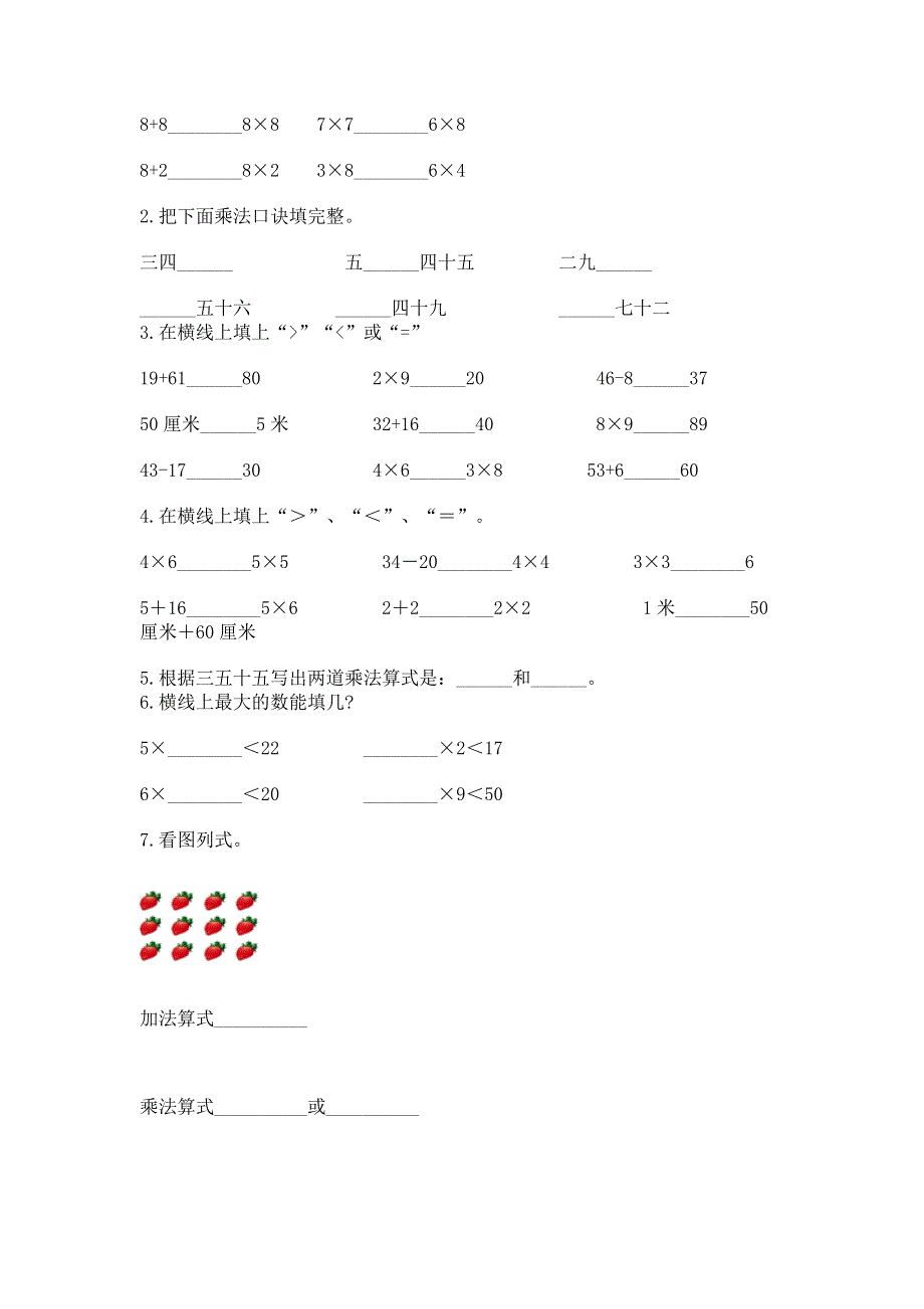 小学数学二年级1--9的乘法练习题精品（网校专用）.docx_第2页