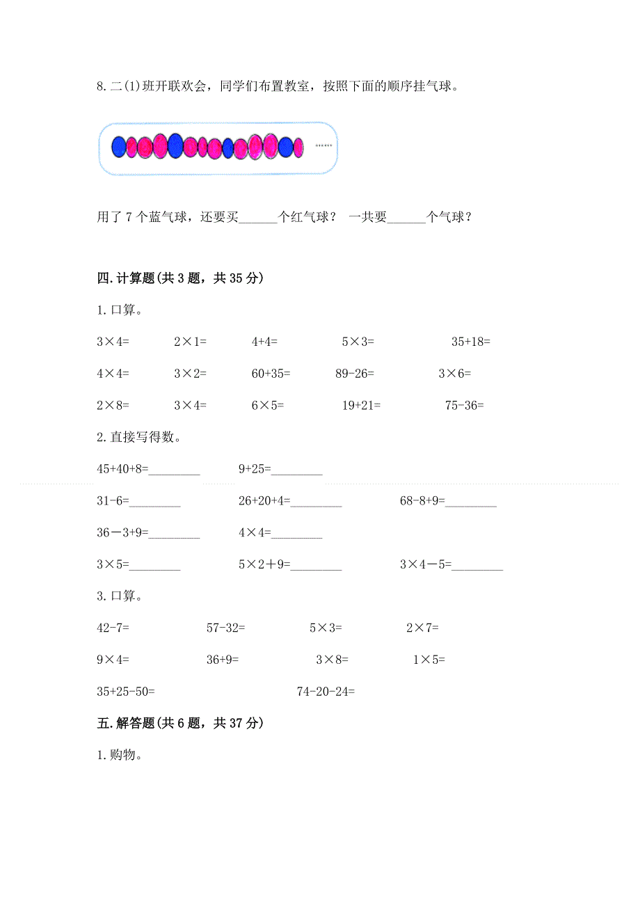 小学数学二年级1--9的乘法练习题精品（网校专用）.docx_第3页