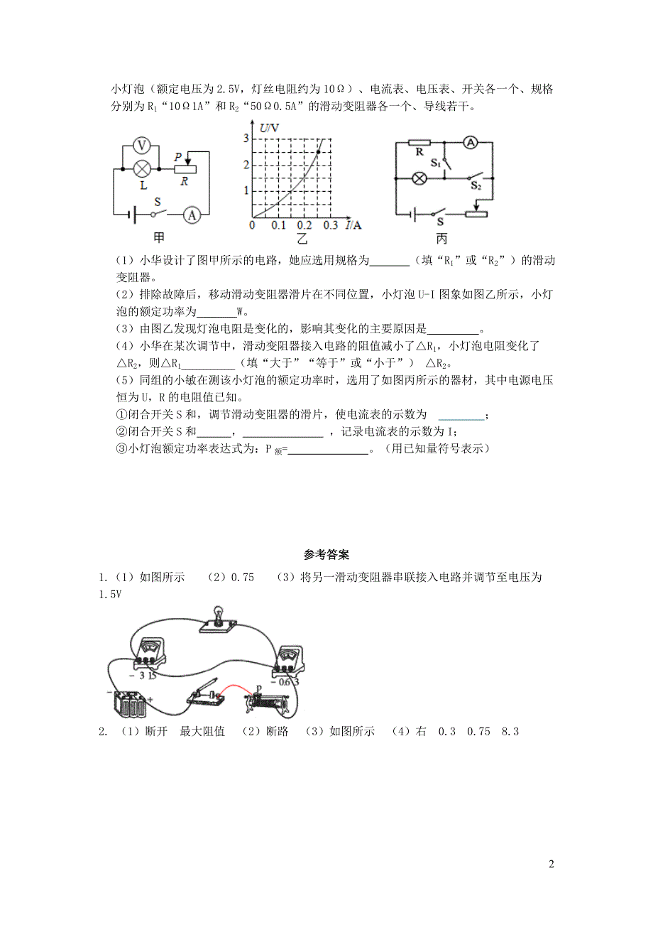 九年级物理全册 13.3学生实验：探究-小灯泡的电功率同步测试2（新版）北师大版.doc_第2页