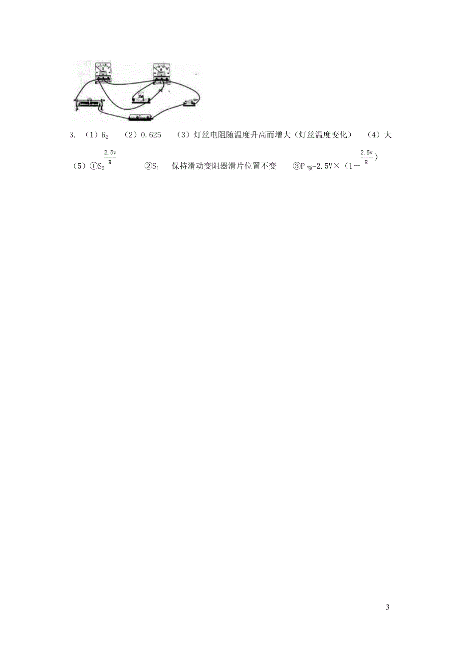 九年级物理全册 13.3学生实验：探究-小灯泡的电功率同步测试2（新版）北师大版.doc_第3页