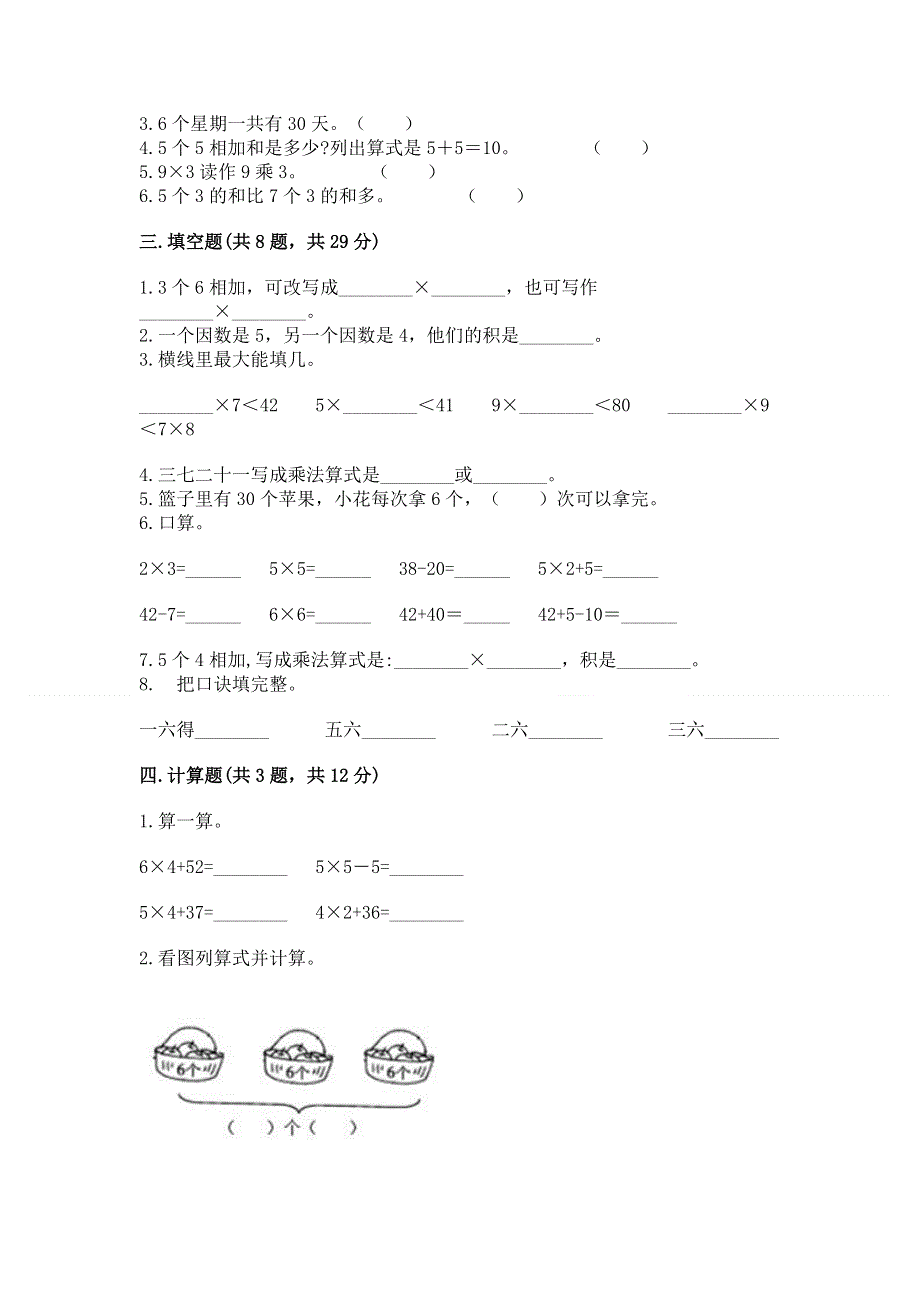 小学数学二年级1--9的乘法练习题精品（含答案）.docx_第2页