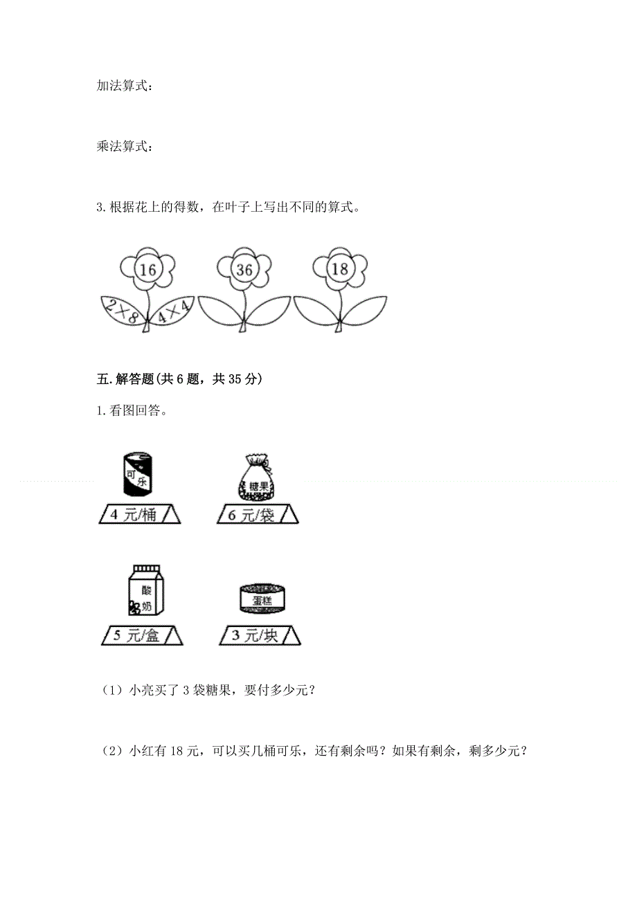 小学数学二年级1--9的乘法练习题精品（含答案）.docx_第3页