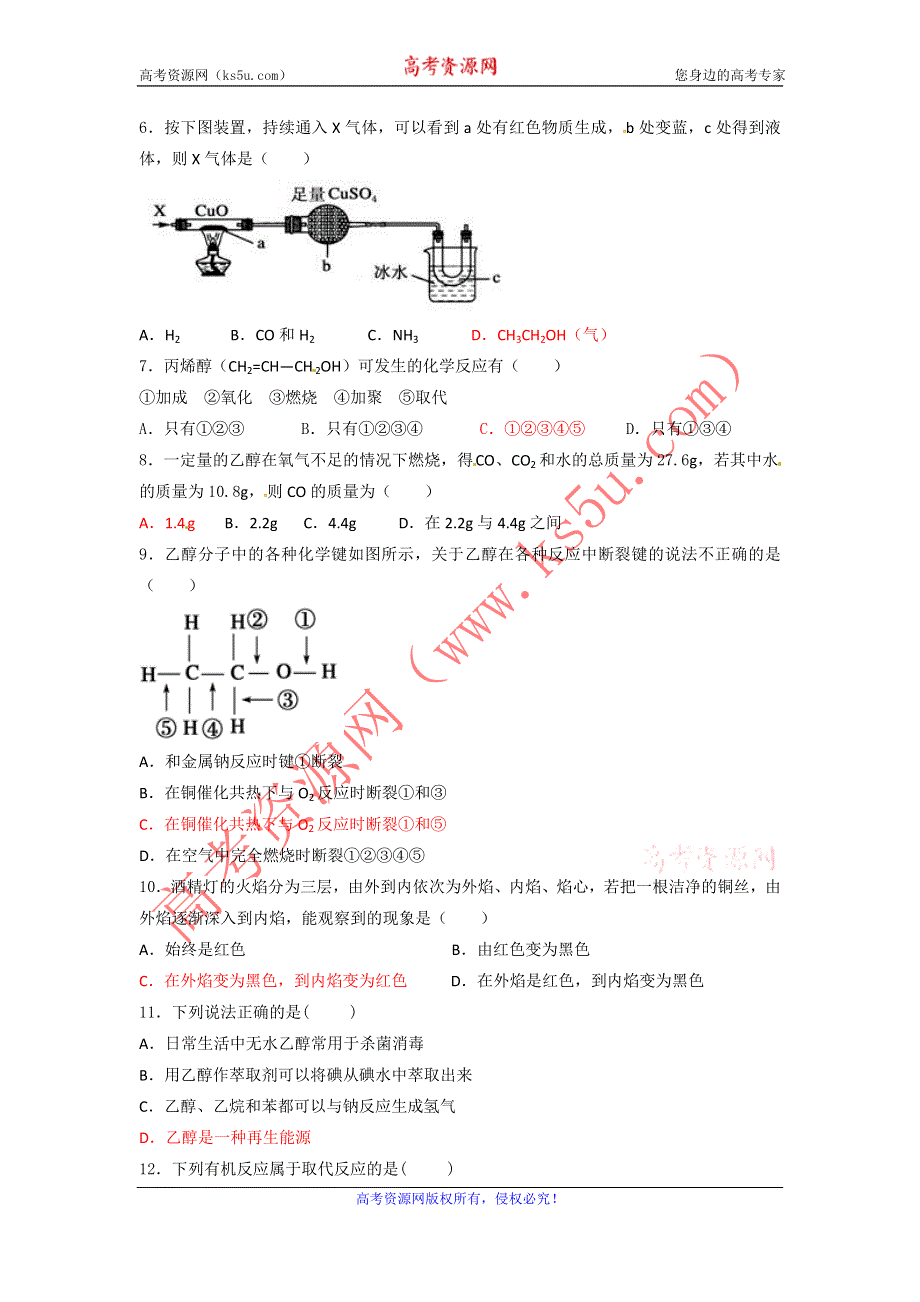 《名校推荐》河北省正定中学2015-2016学年高一化学（人教版）必修二定时练：3.3 乙醇乙酸.doc_第2页