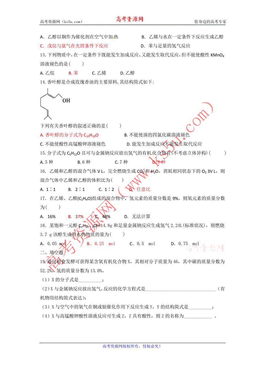 《名校推荐》河北省正定中学2015-2016学年高一化学（人教版）必修二定时练：3.3 乙醇乙酸.doc_第3页