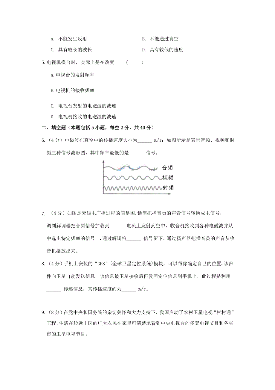 九年级物理全册 15.2 广播和电视习题1（新版）北师大版.doc_第2页