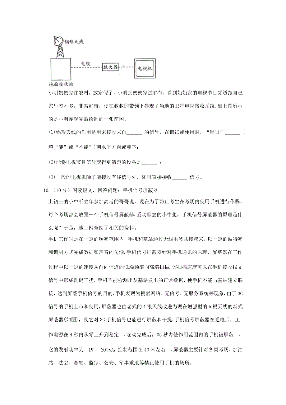 九年级物理全册 15.2 广播和电视习题1（新版）北师大版.doc_第3页