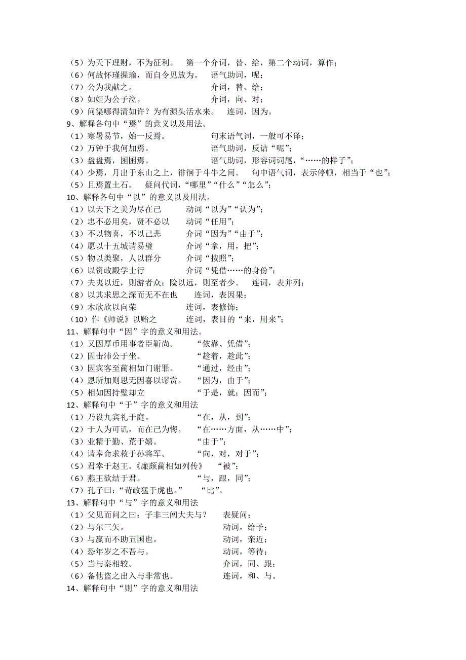 2013届高三语文二轮复习《文言文虚词》练习.doc_第3页